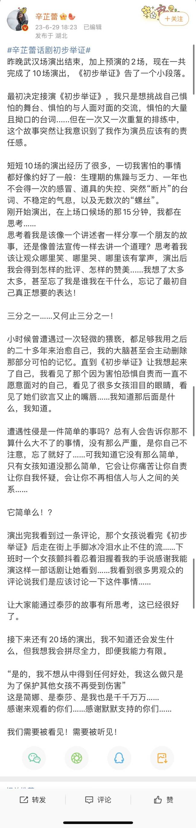 辛芷蕾发文自曝儿时遭遇猥亵：我们需要被看见！