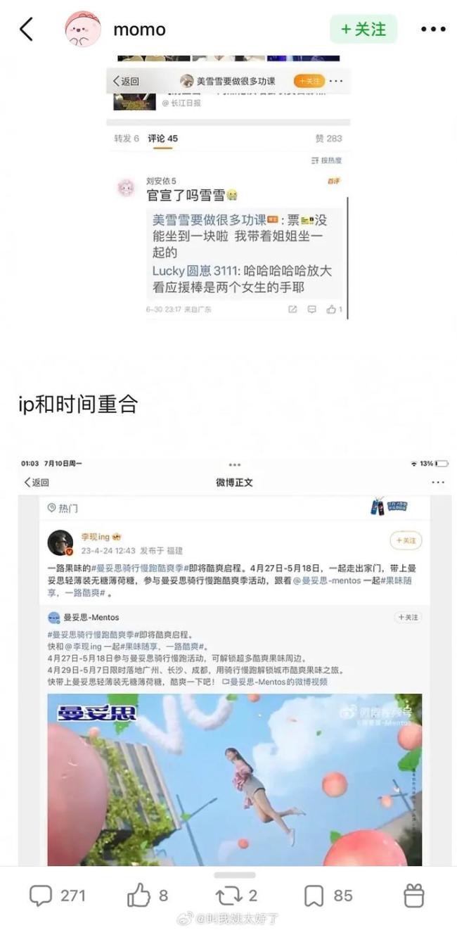 李现疑似恋情？ 网友扒与女网红“晓雪Winema”恋爱蛛丝马迹