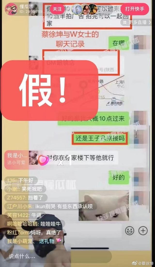 狗仔曝与w女士聊天记录以及亲密照 蔡徐坤：照片不是我！