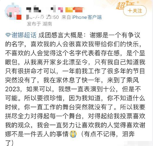 谢娜罕聊快本停播：工作了很多年的节目突然没了