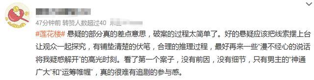 《莲花楼》首播反响两极分化 播出前预约量超400万，成毅再现打戏“吹口哨”让人出戏