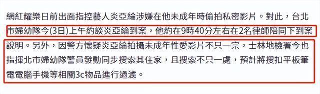 警方前往炎亚纶家中搜查 疑似偷拍多人影片，涉及未成年人？