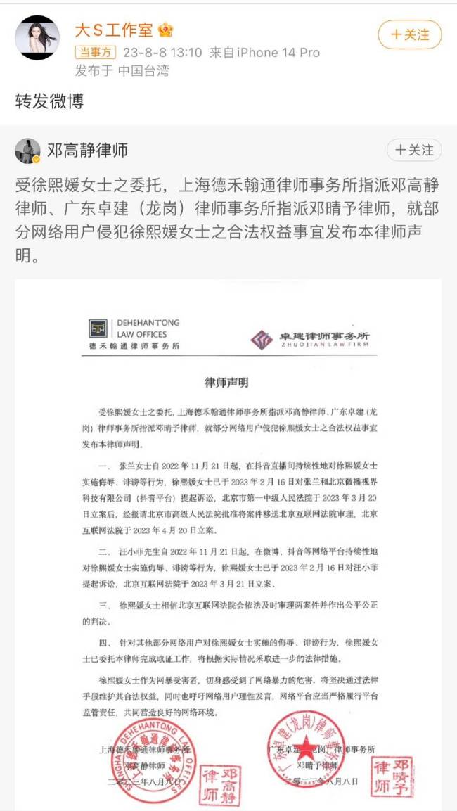 张兰发律师函回应大S起诉 要求大S方律师停止炒作