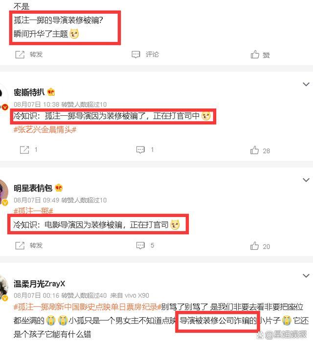 《孤注一掷》的原型是谁 孤注一掷导演被骗是真的吗？