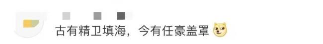 任豪因谈论“日本福岛核废水”不当言论道歉 声称坚决反对核污水排海