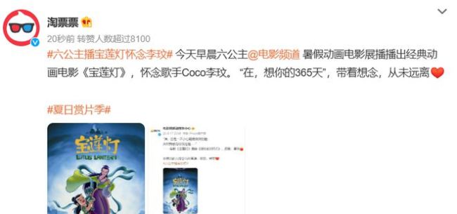 六公主播《宝莲灯》怀念李玟 愿她永远是我们心中的月光爱人
