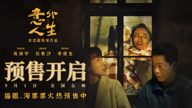 《意外人生》预售开启 两帝一后演绎交织的罪与爱