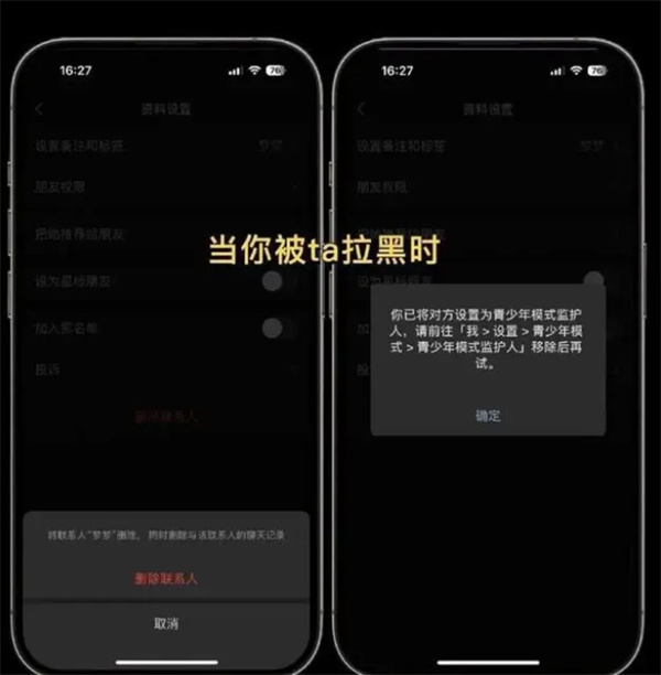 原来微信可以防拉黑