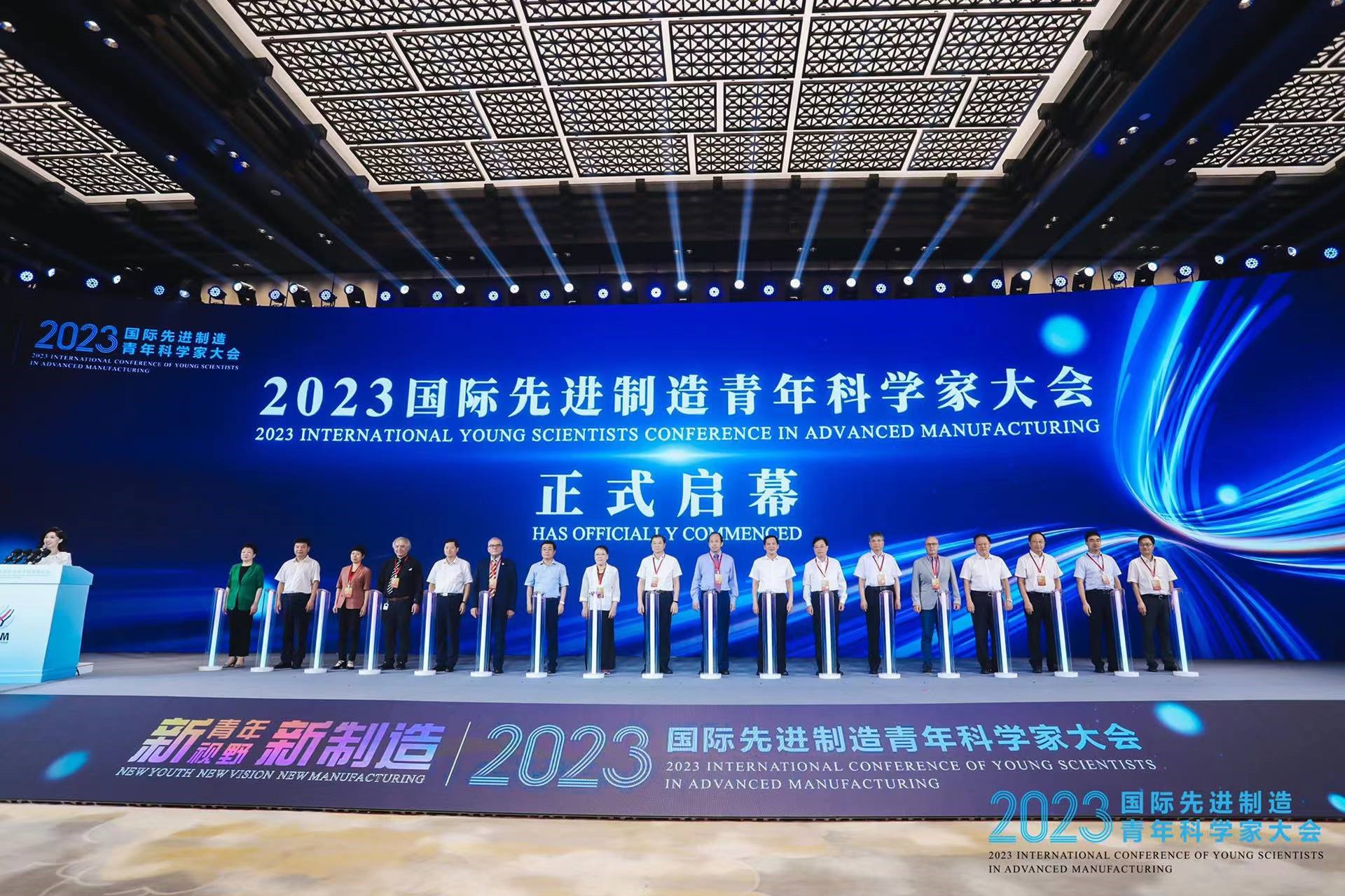国际先进制造青年科学家大会:打造新时代“名士之乡”