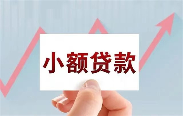 银行小额贷款怎么申请