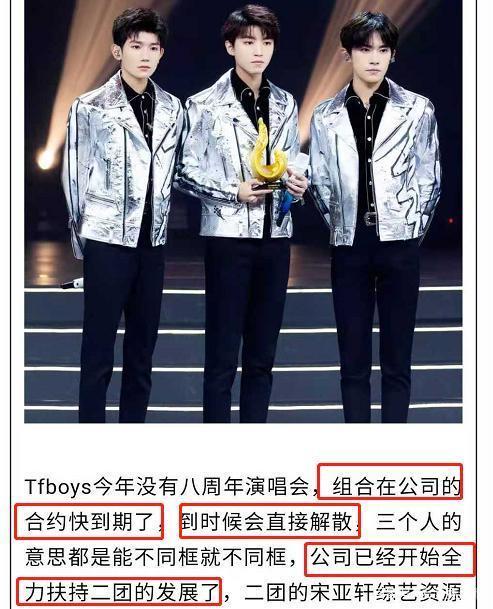 tfboys2023年8月6日真的会解散吗? TFBOYS大概率不解散