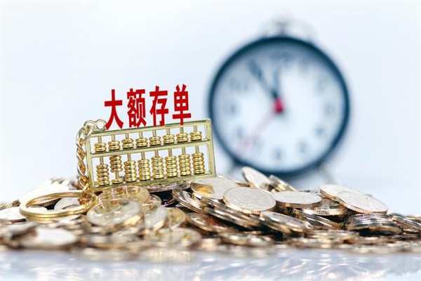 应该选择继续存款还是取出