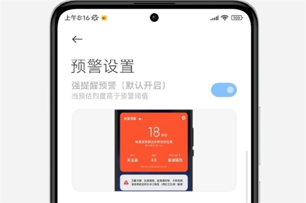 小米员工回应手机地震预警默认关闭事件