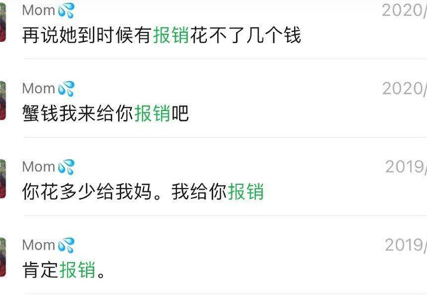 女儿不需要妈妈报销