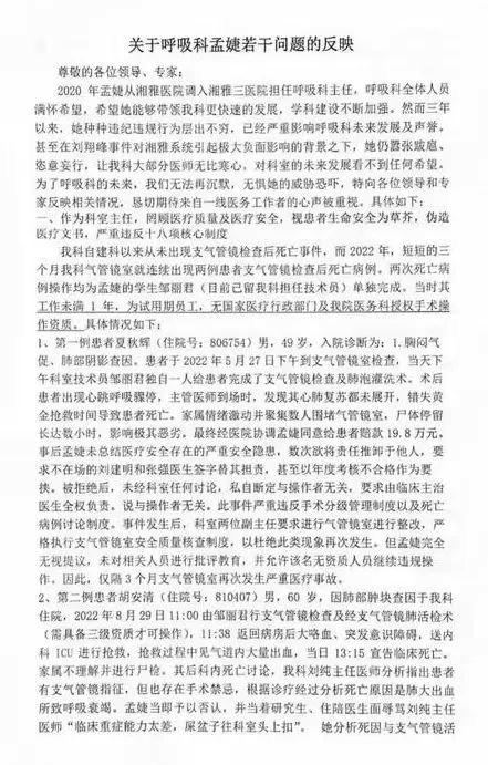 湘雅附三事件 湘雅三院回应9名医务人员举报事件是真的吗