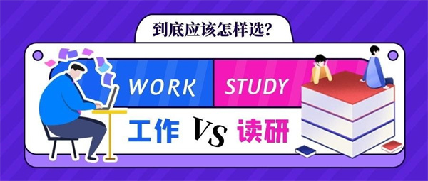 逃避式读研