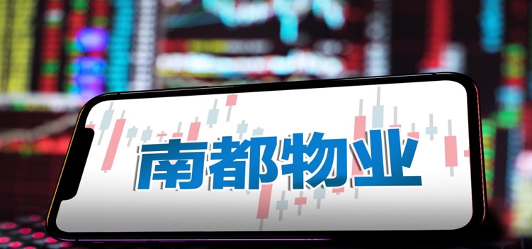 南都物业3000万元购买的“汇聚金1号”未收到本金及收益