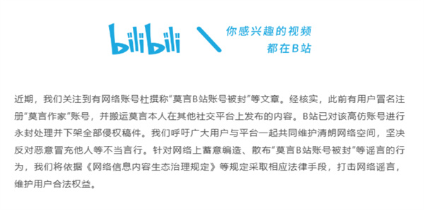 莫言作家账号被封 B站回应 为何莫言作家会被封