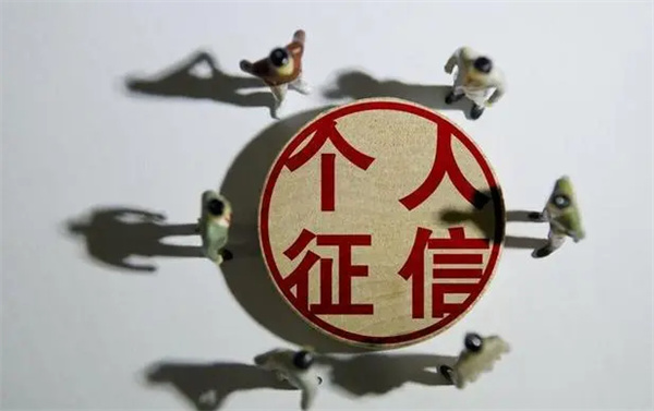 征信恢复要多久时间
