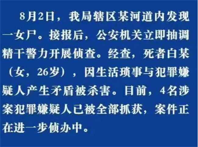 江苏常州警方通报女子被分尸案