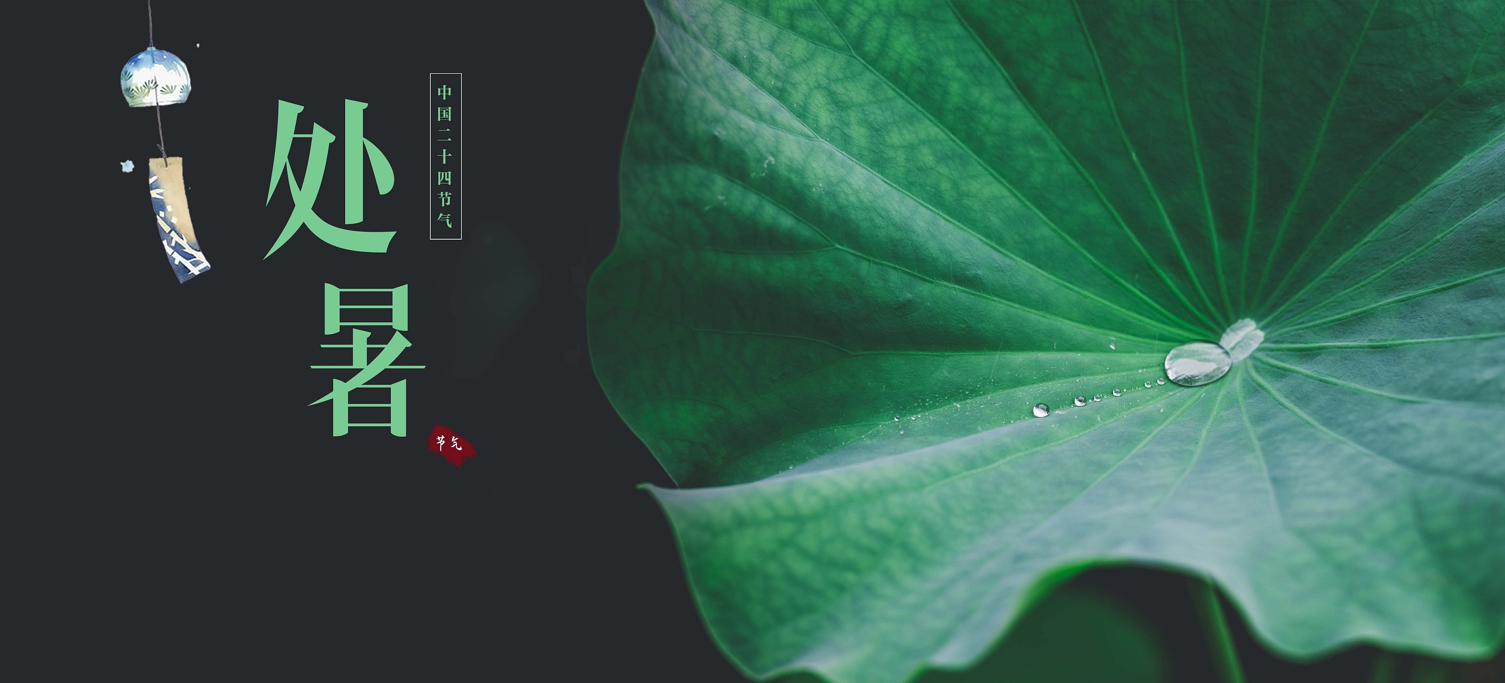 2023处暑节气搬家好吗 2023处暑的日子适合搬家吗