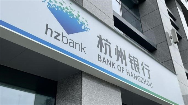杭州银行上半年净利超83亿增逾26%,不良率0.76%