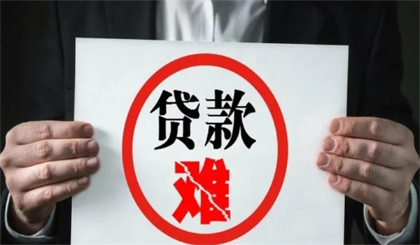 贷款被拒之门外是怎么回事