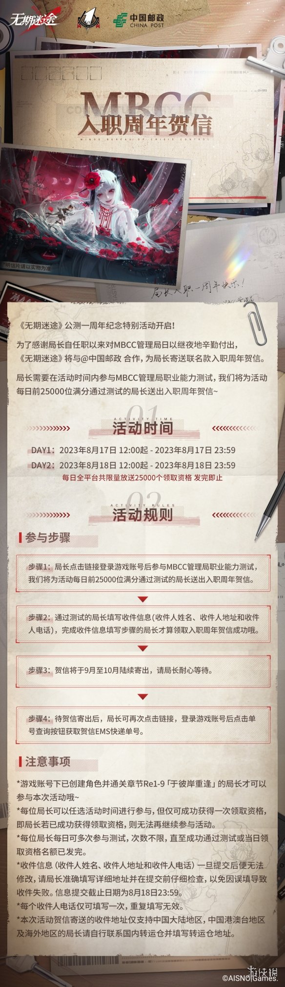 无期迷途一周年纪念特别活动怎么玩 无期迷途入职周年贺信活动玩法