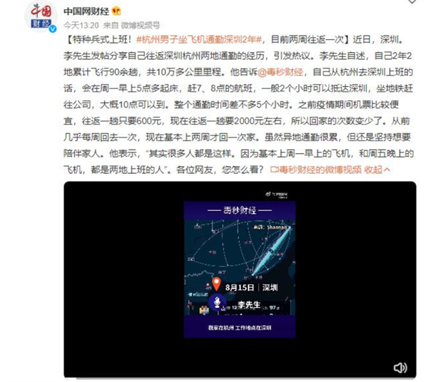 杭州男子坐飞机通勤深圳2年