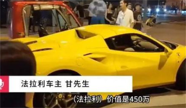 老头乐刮蹭450万法拉利