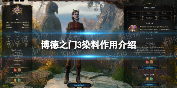 博德之门3染料有什么用 博德之门3染料作用介绍