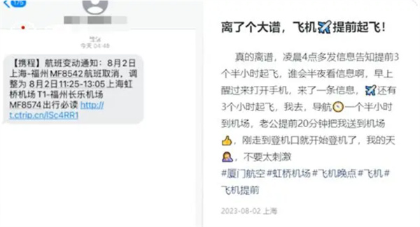 女子凌晨被告知航班提前起飞