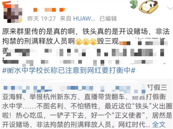 该网红为何被曝光