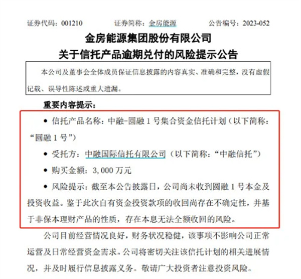 又一家3000万信托产品逾期兑付…