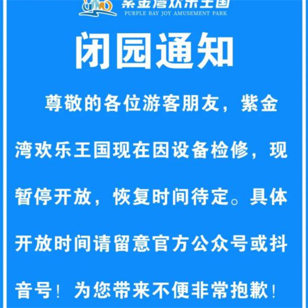 景区游客被吸入水上乐园排水口身亡