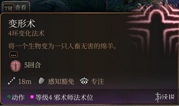 博德之门3变形术怎么用 博德之门3变形术使用方法