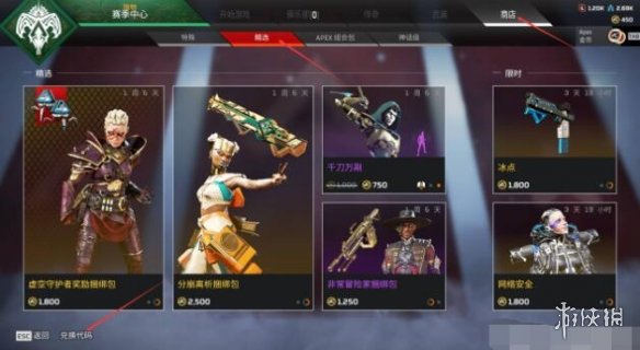 Apex英雄兑换码怎么使用 Apex英雄兑换码使用方法