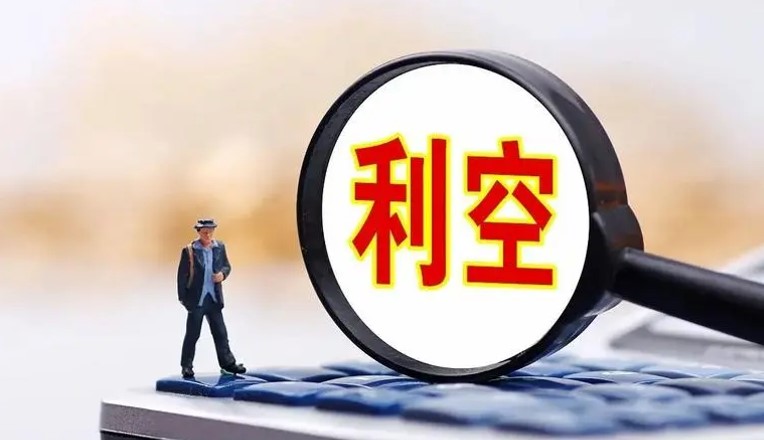 为什么股票利空后会涨