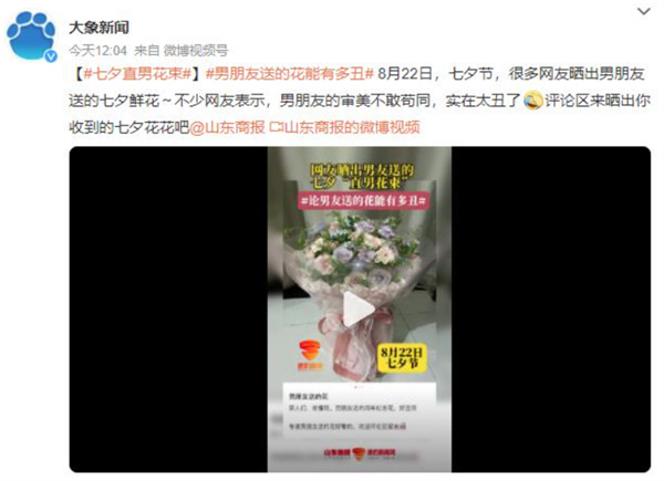 男朋友送的花能有多丑