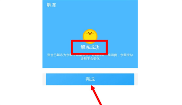 余额宝资金冻结了怎么办