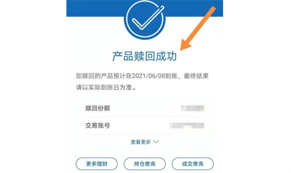 理财产品赎回的流程是怎样的