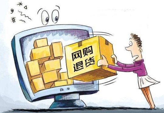 网购商品退货如何操作