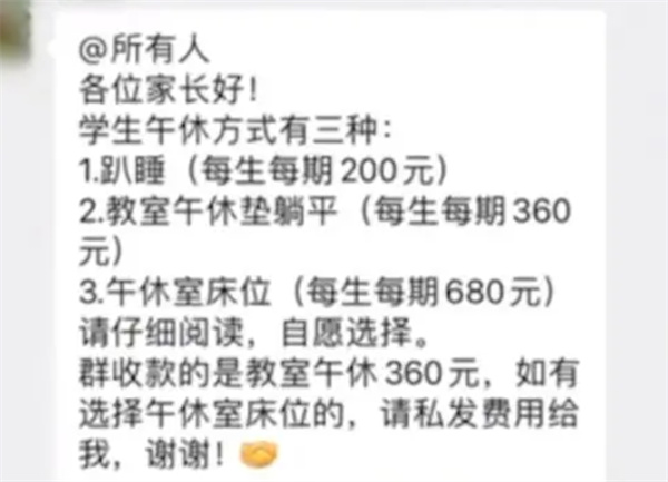 学生趴桌子午睡每学期收200