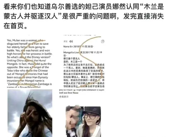 你咋看这事？妲己扮演者娜然转发花木兰是蒙古人