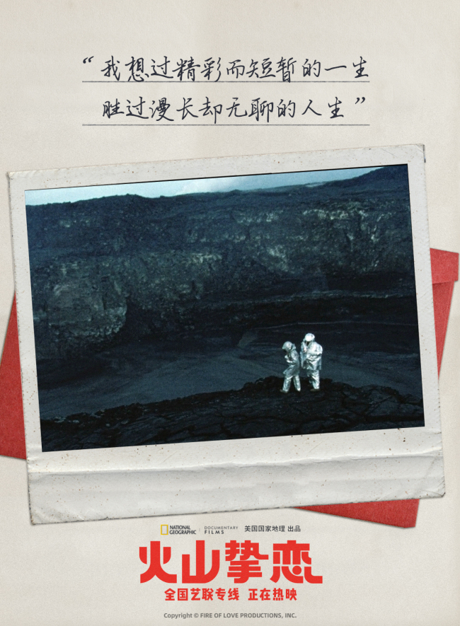 年度必看高分纪录电影《火山挚恋》上映