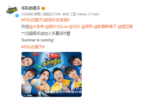 什么时候开播呀？乐队的夏天3超级乐迷官宣