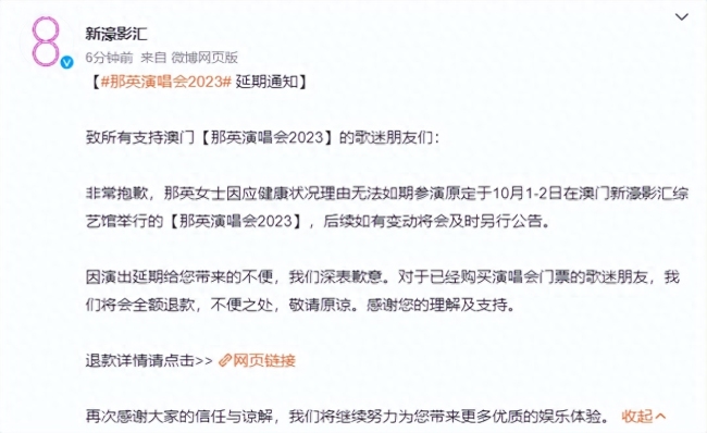 那英澳门演唱会官宣延期 疑似健康状况出问题