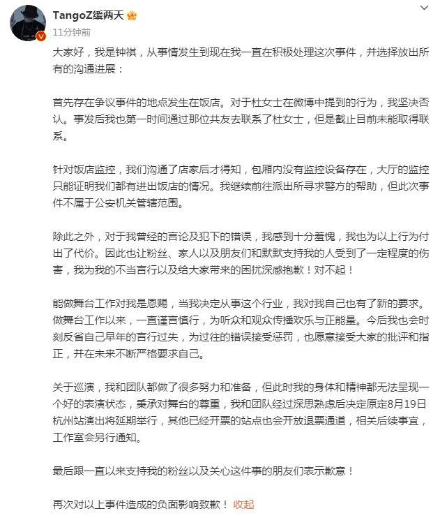 Tangoz再回应争议：对于曾经犯的错误感到十分羞愧