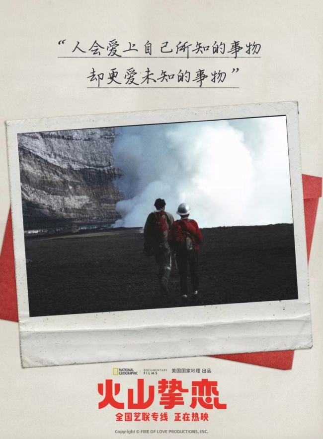 年度必看高分纪录电影《火山挚恋》上映