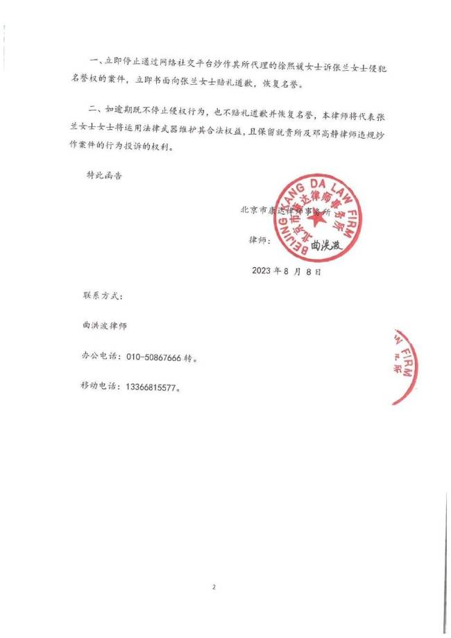 张兰发律师函回应大S起诉 要求大S方律师停止炒作